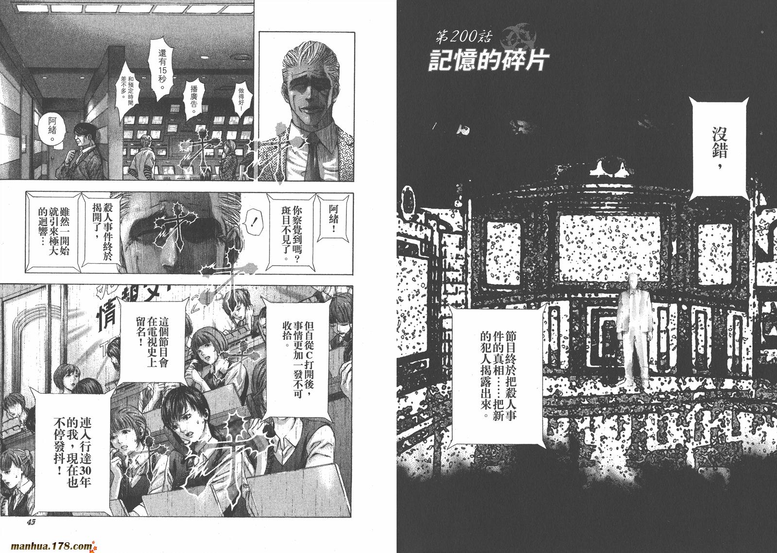 噬谎者 第19卷 第23页