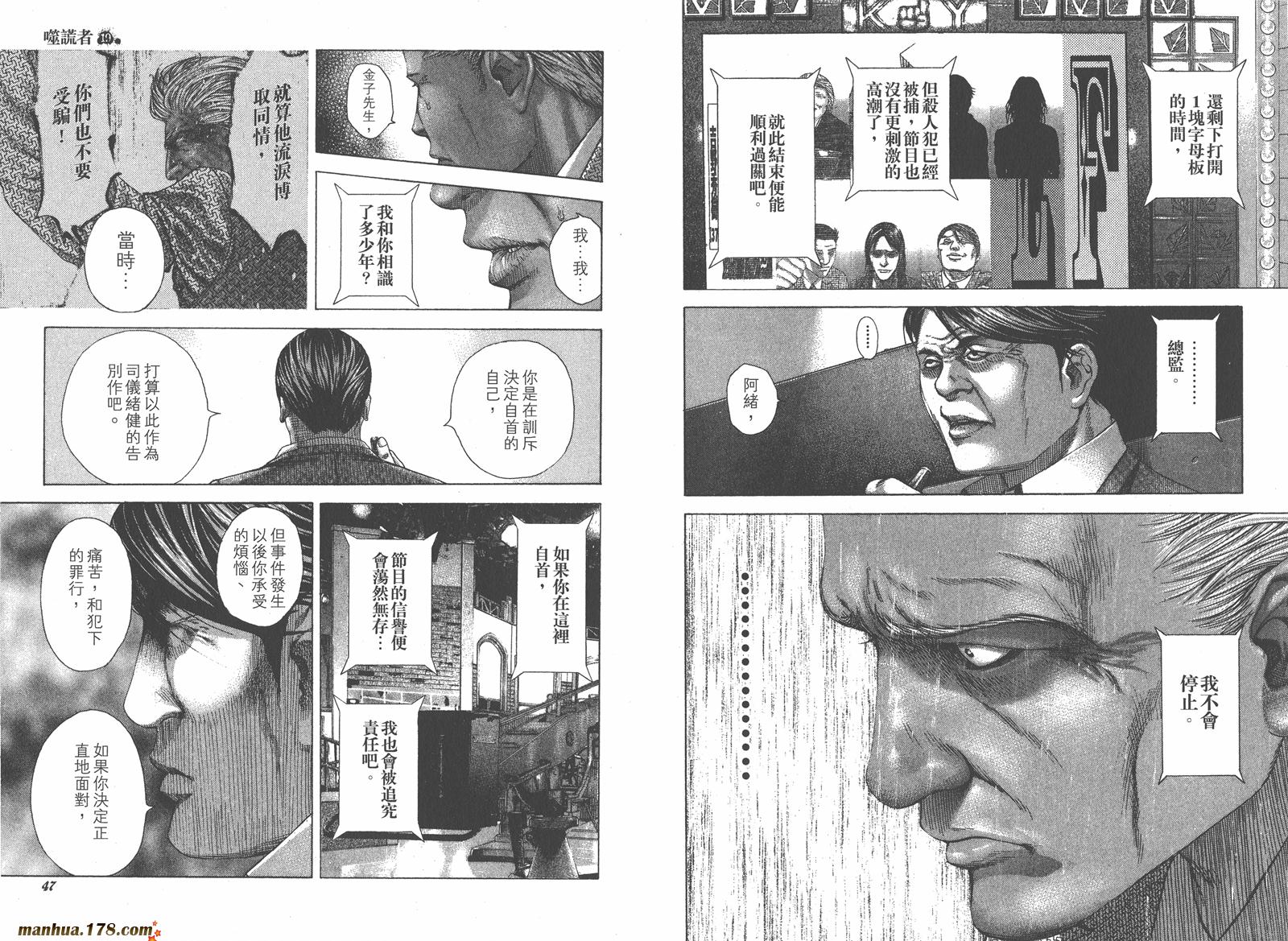 噬谎者 第19卷 第24页