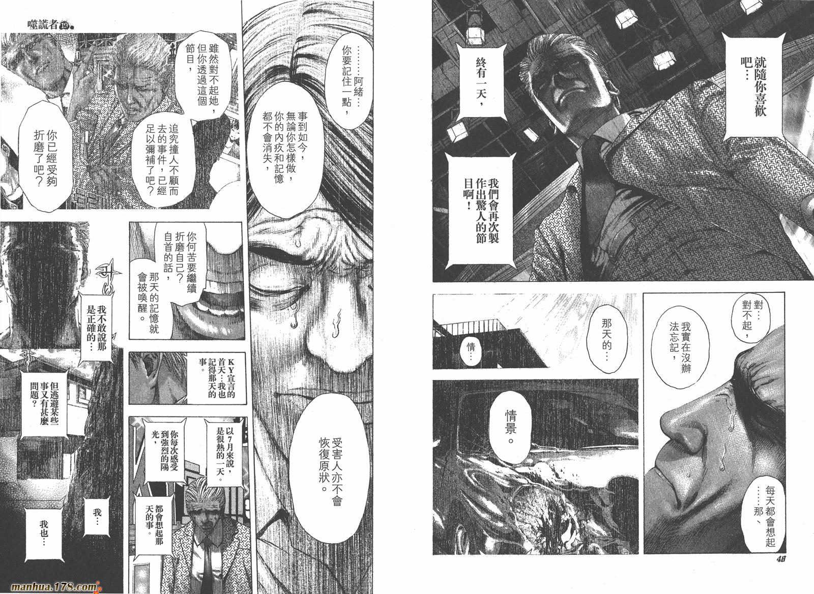 噬谎者 第19卷 第25页