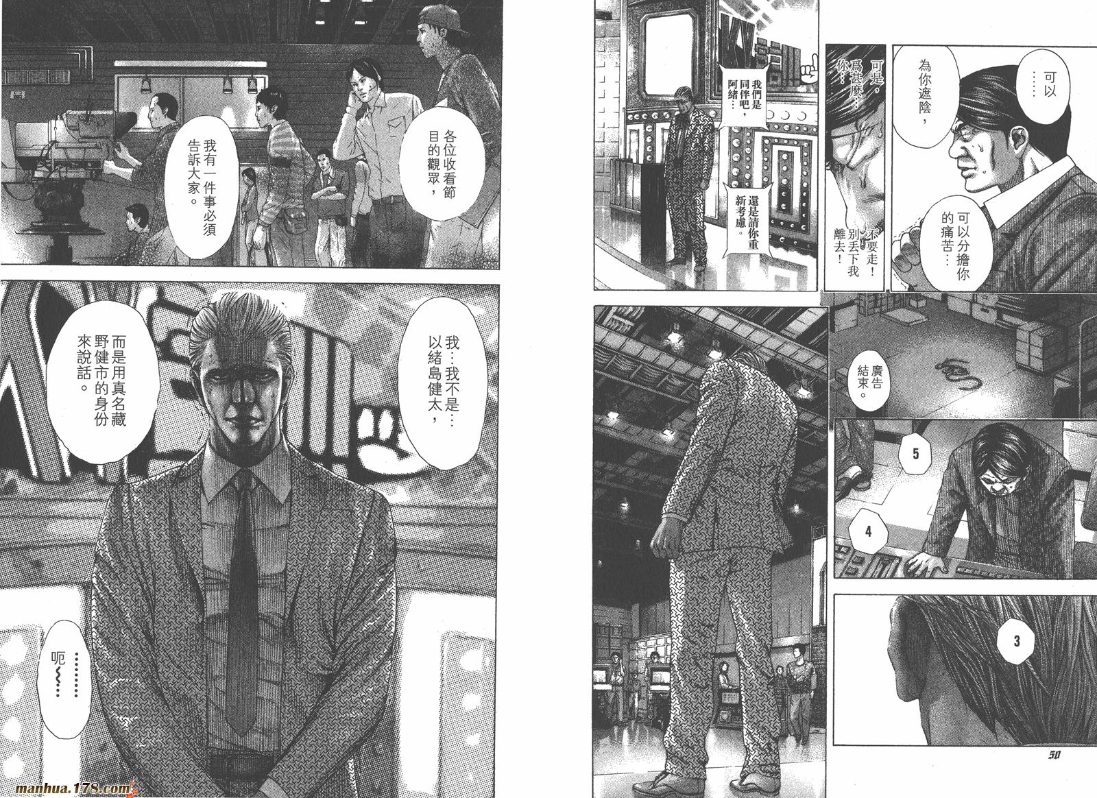 噬谎者 第19卷 第26页