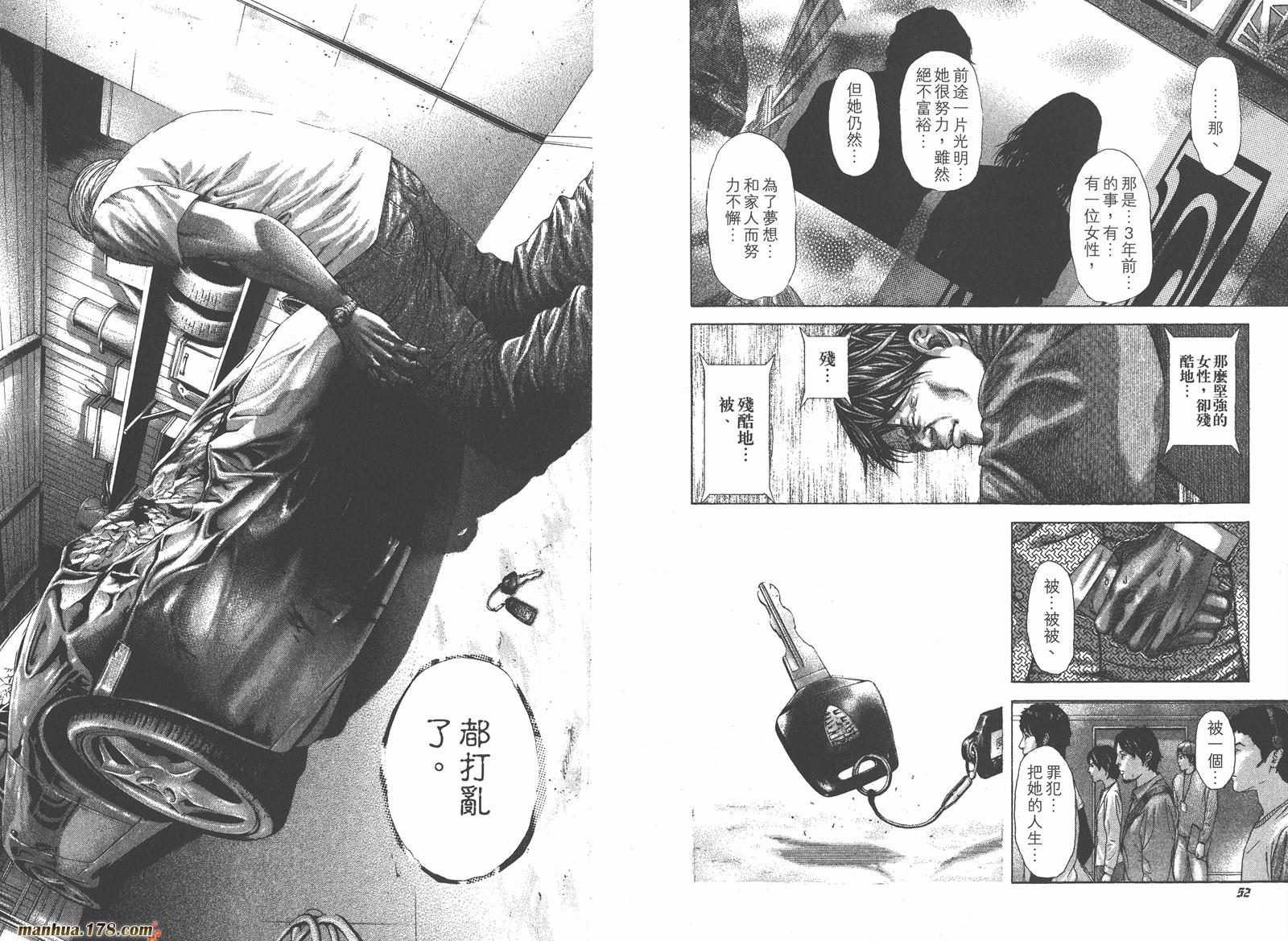 噬谎者 第19卷 第27页