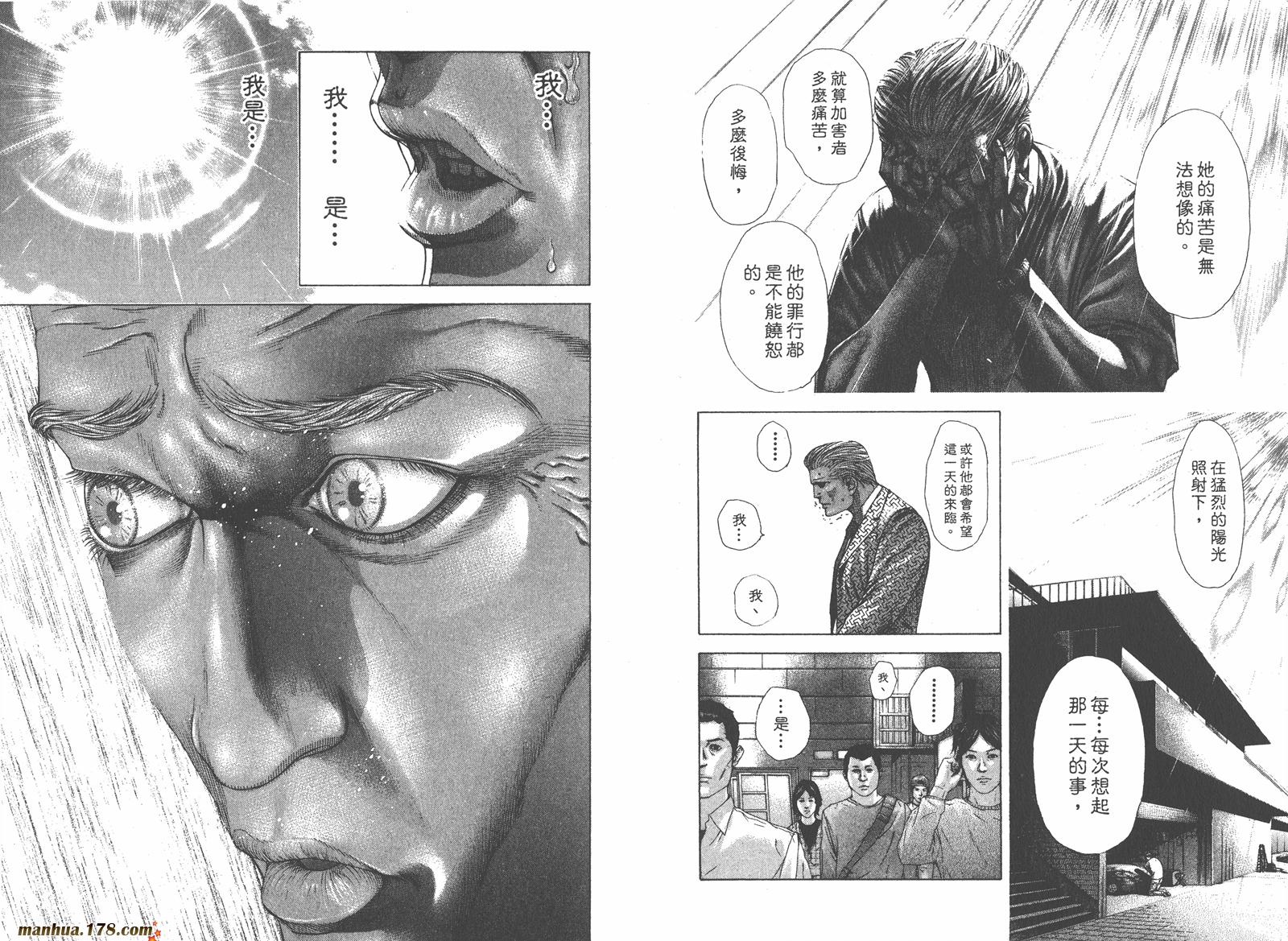 噬谎者 第19卷 第28页