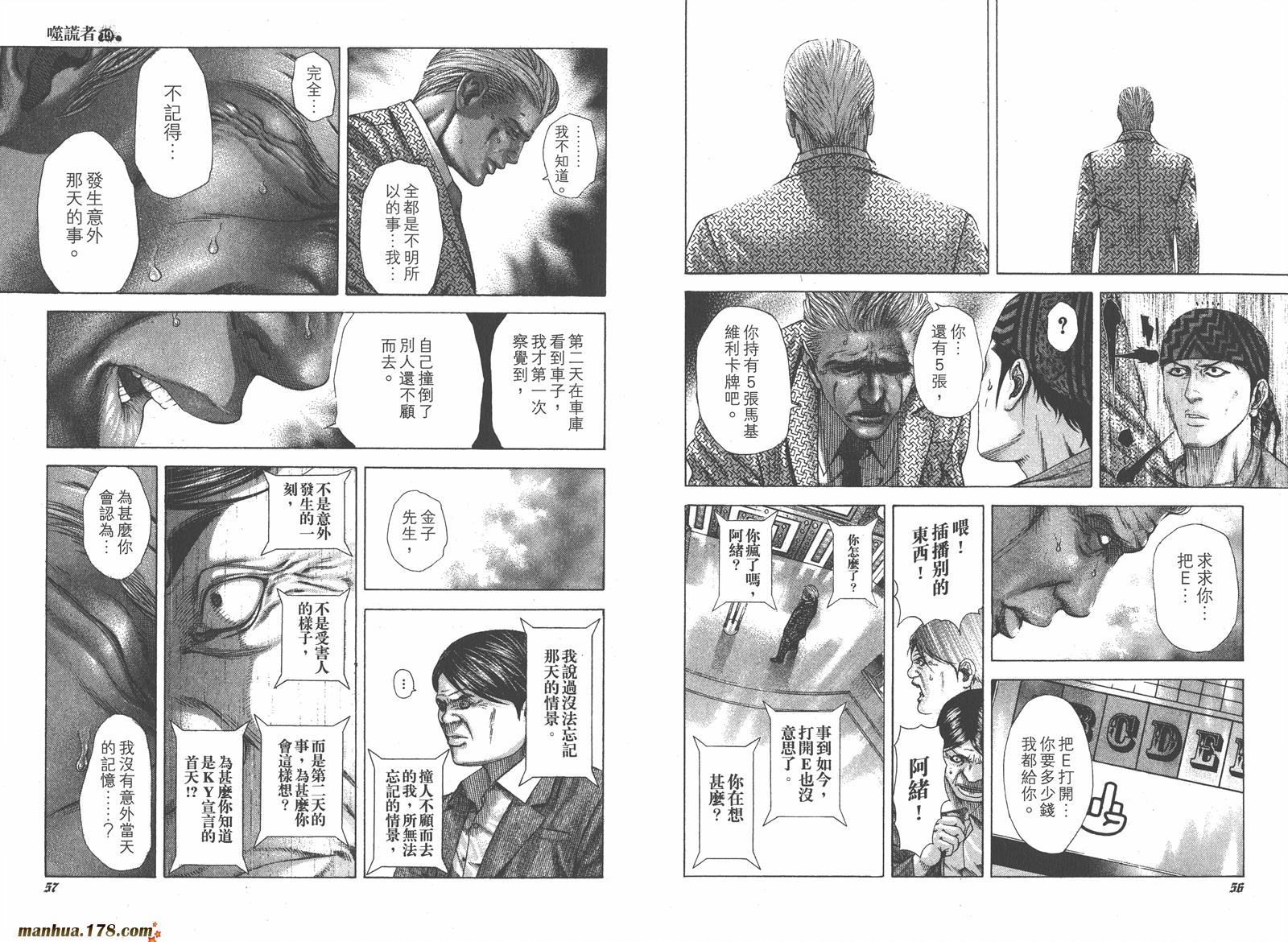 噬谎者 第19卷 第29页