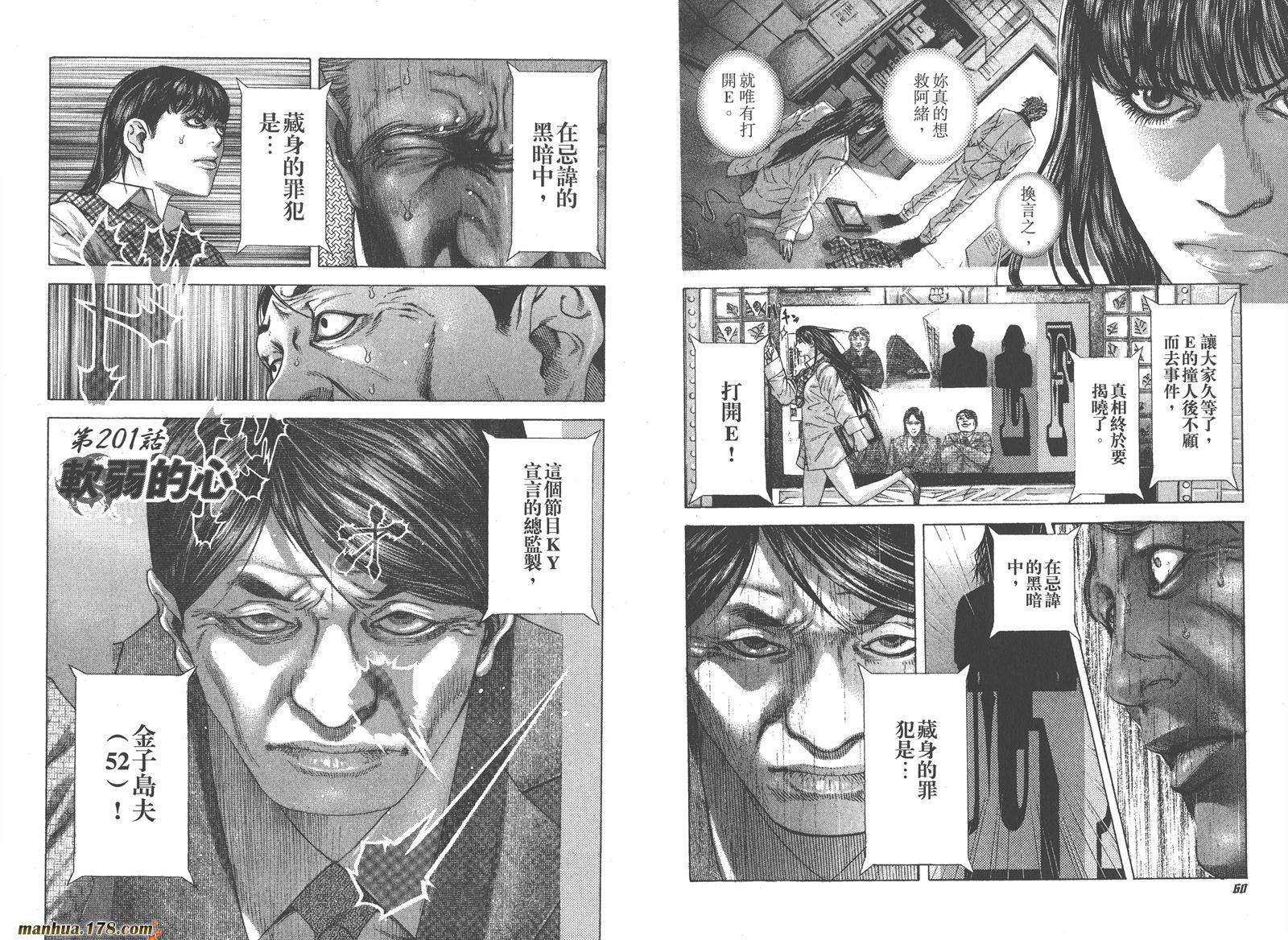 噬谎者 第19卷 第31页