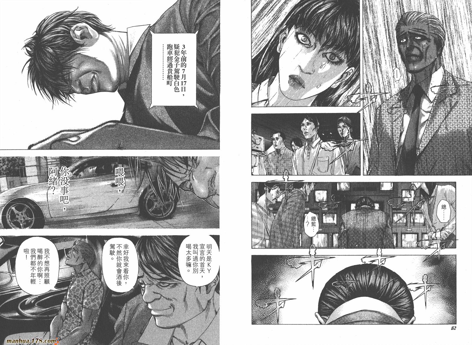 噬谎者 第19卷 第32页