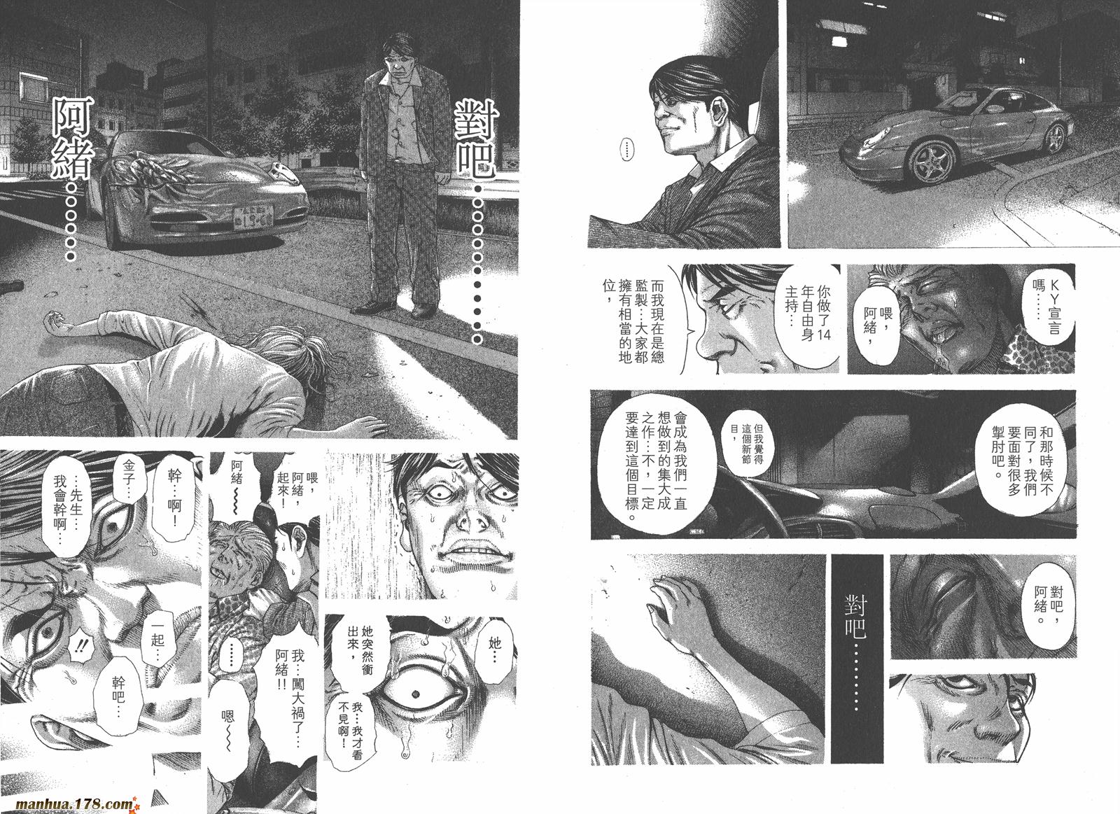 噬谎者 第19卷 第33页