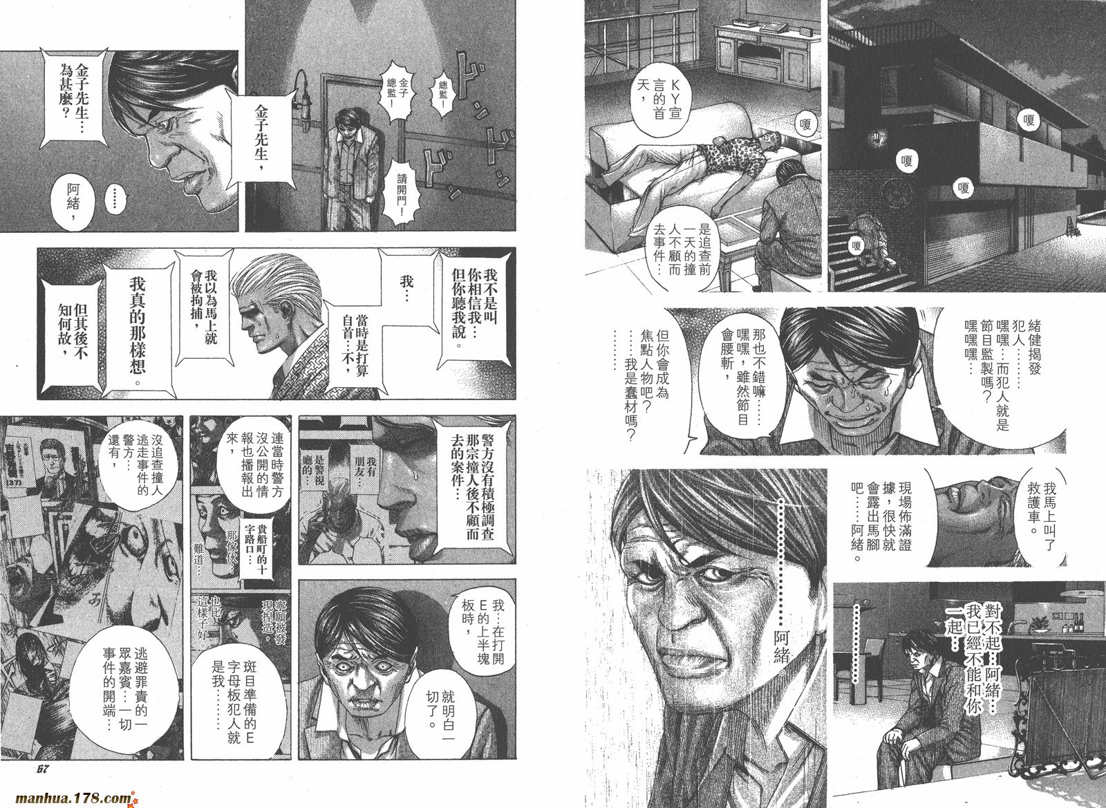 噬谎者 第19卷 第34页