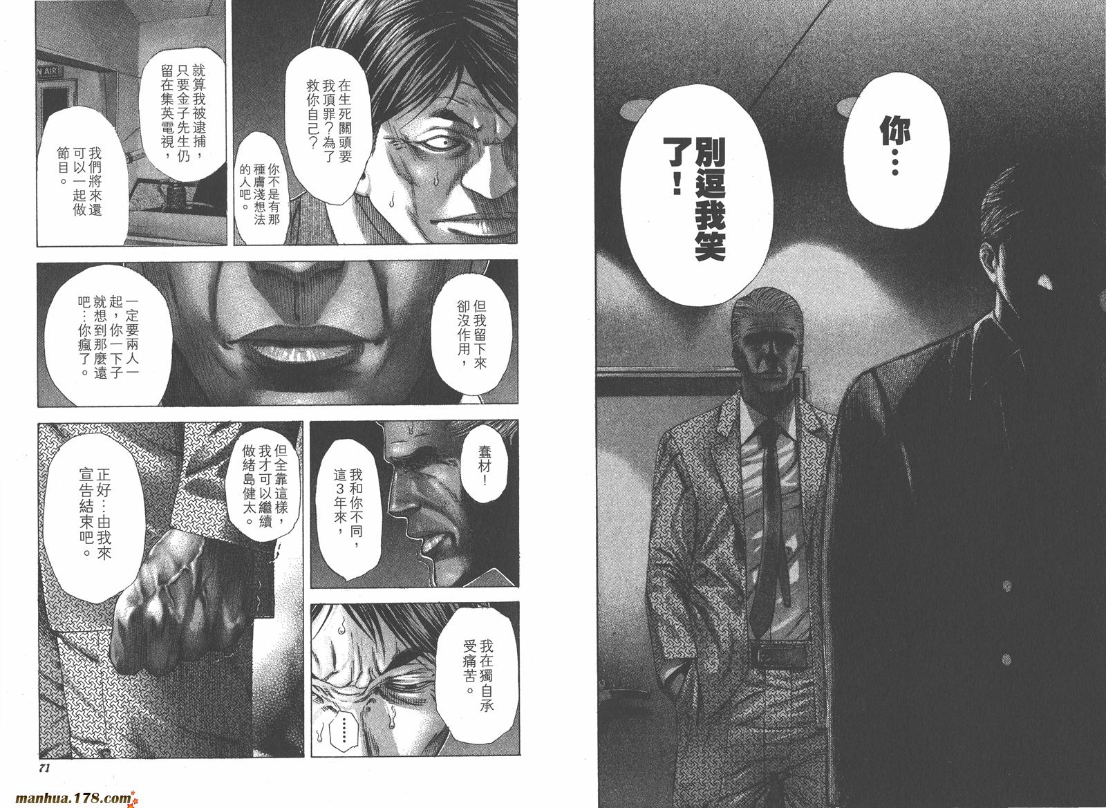 噬谎者 第19卷 第36页