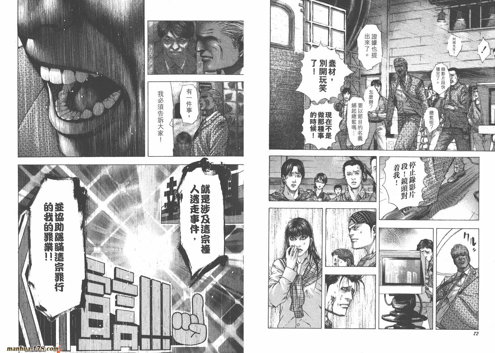 噬谎者 第19卷 第37页