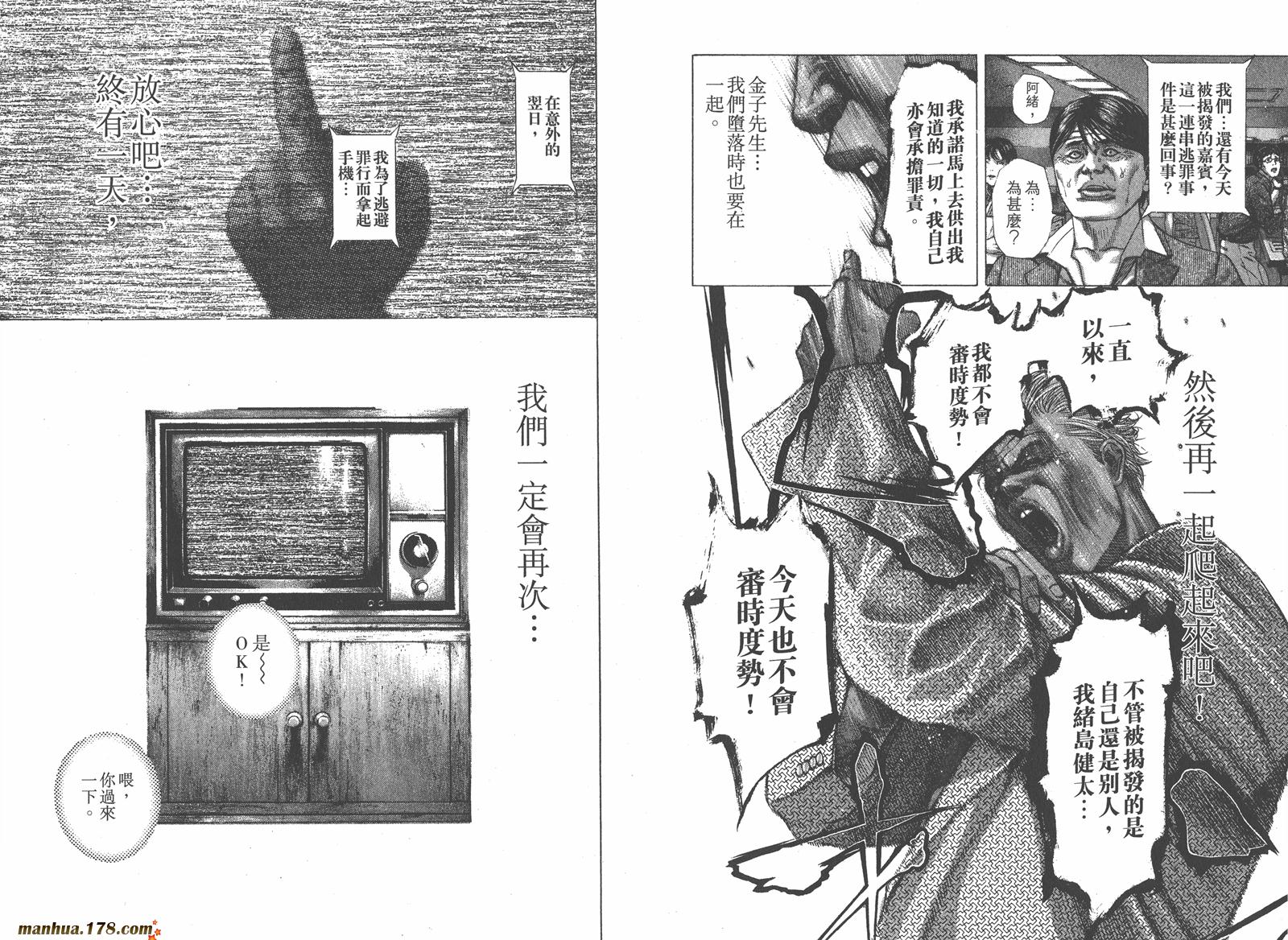 噬谎者 第19卷 第38页