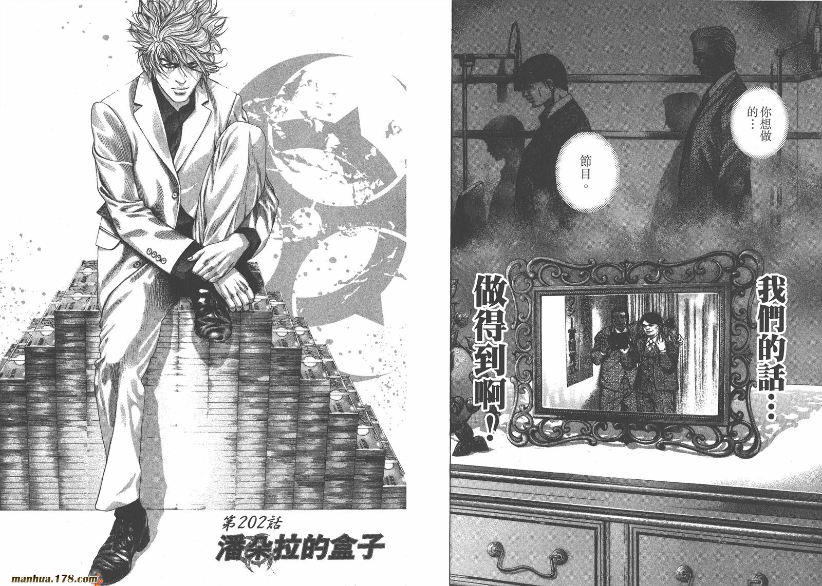 噬谎者 第19卷 第40页