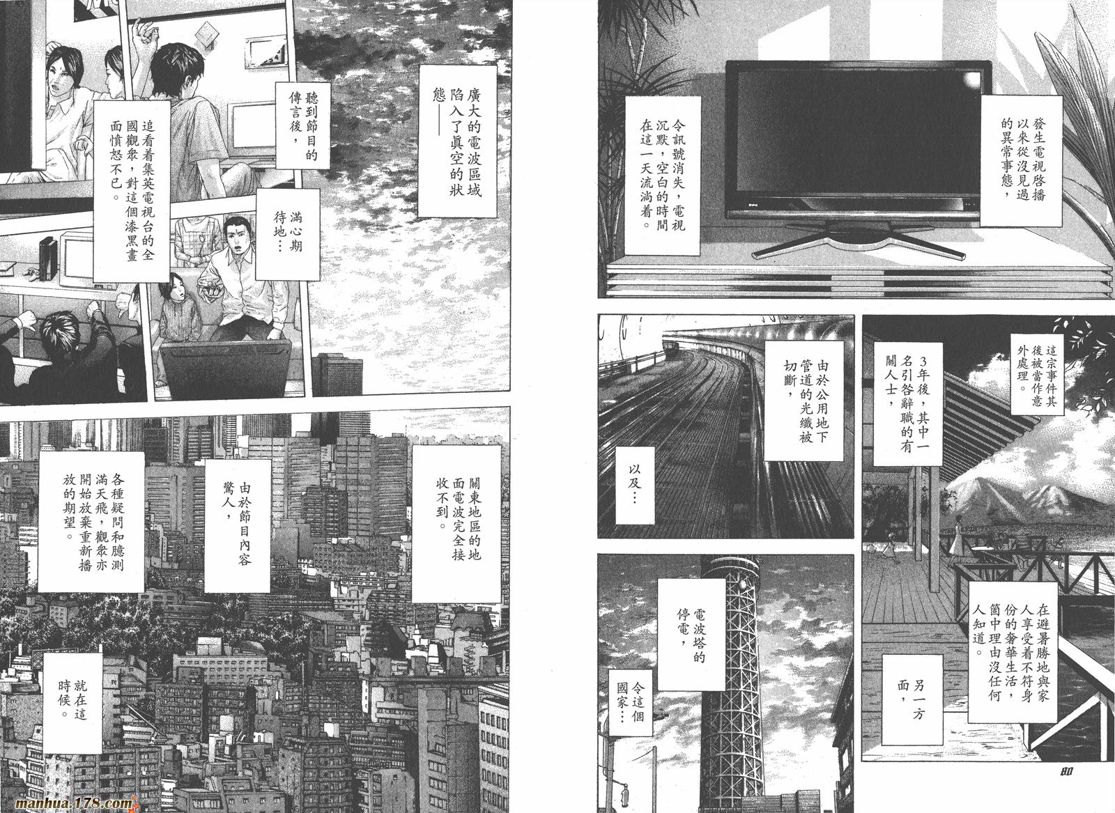 噬谎者 第19卷 第41页