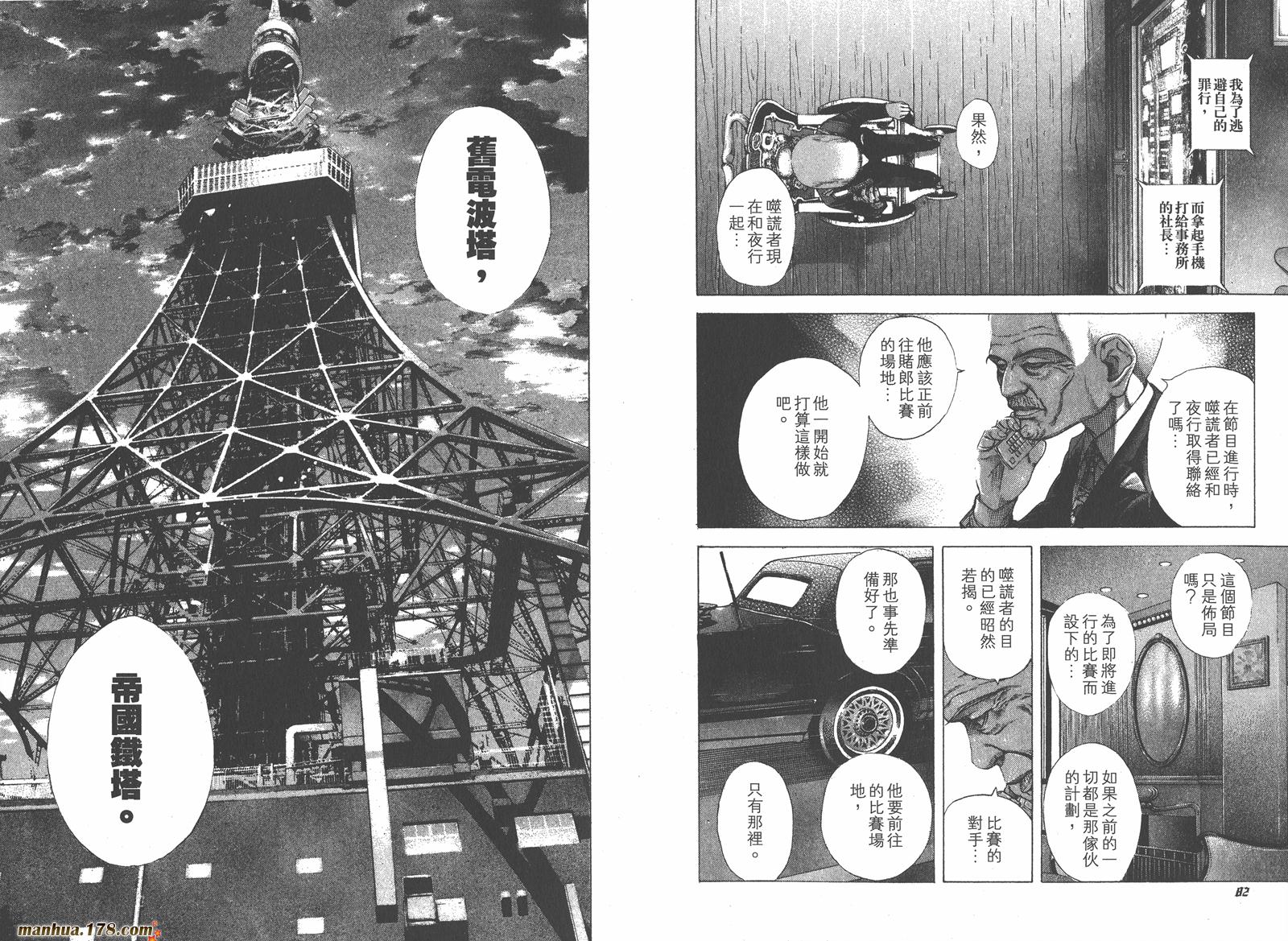 噬谎者 第19卷 第42页