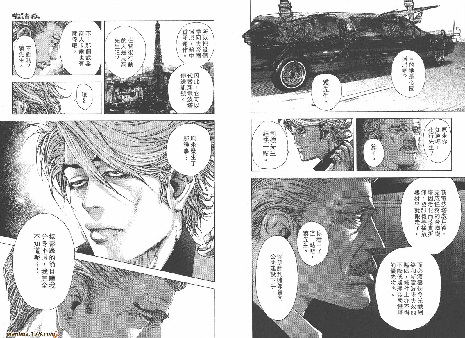 噬谎者 第19卷 第43页