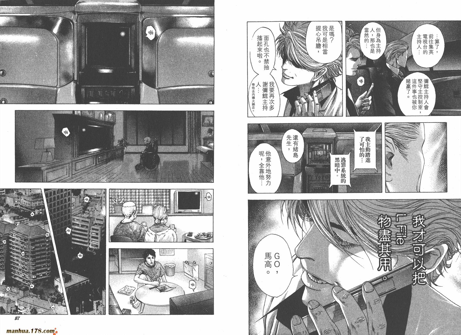 噬谎者 第19卷 第44页