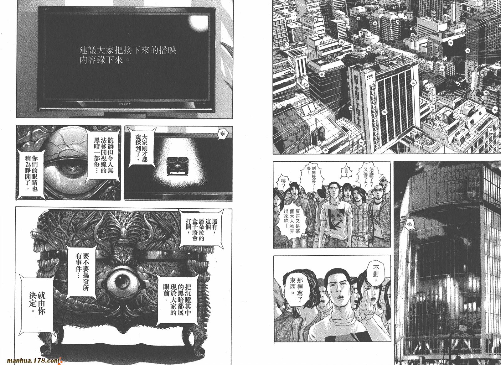 噬谎者 第19卷 第45页