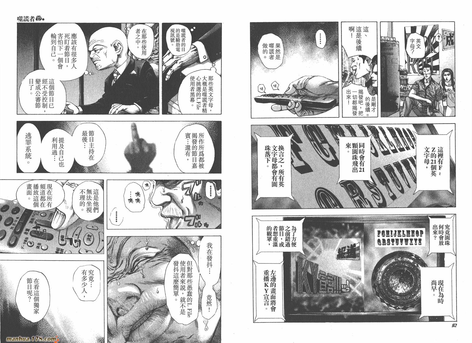 噬谎者 第19卷 第47页