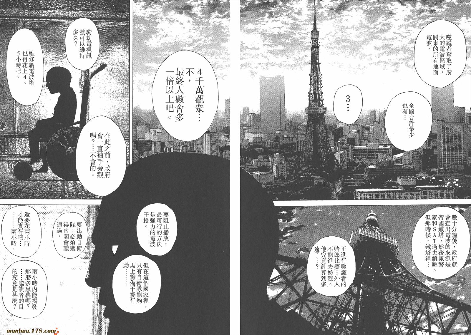 噬谎者 第19卷 第48页