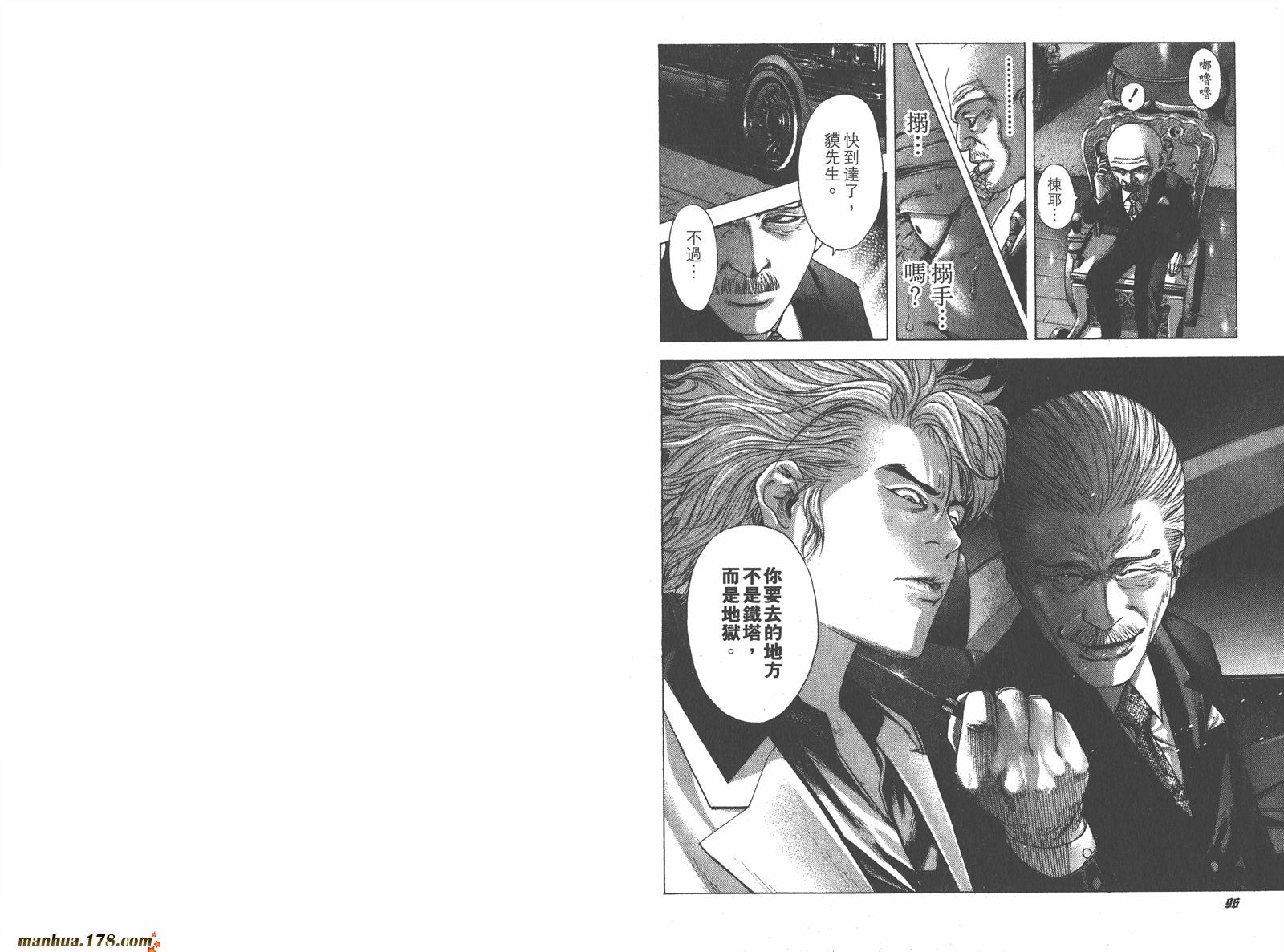 噬谎者 第19卷 第49页