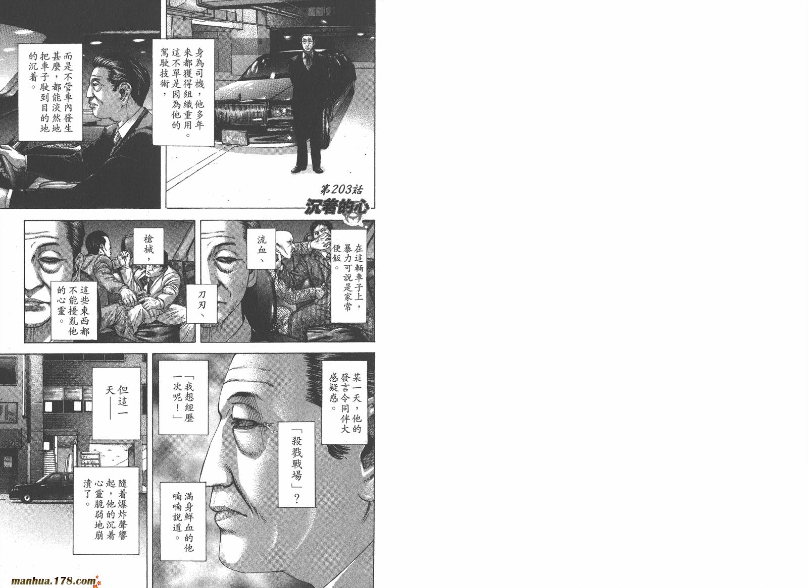 噬谎者 第19卷 第50页