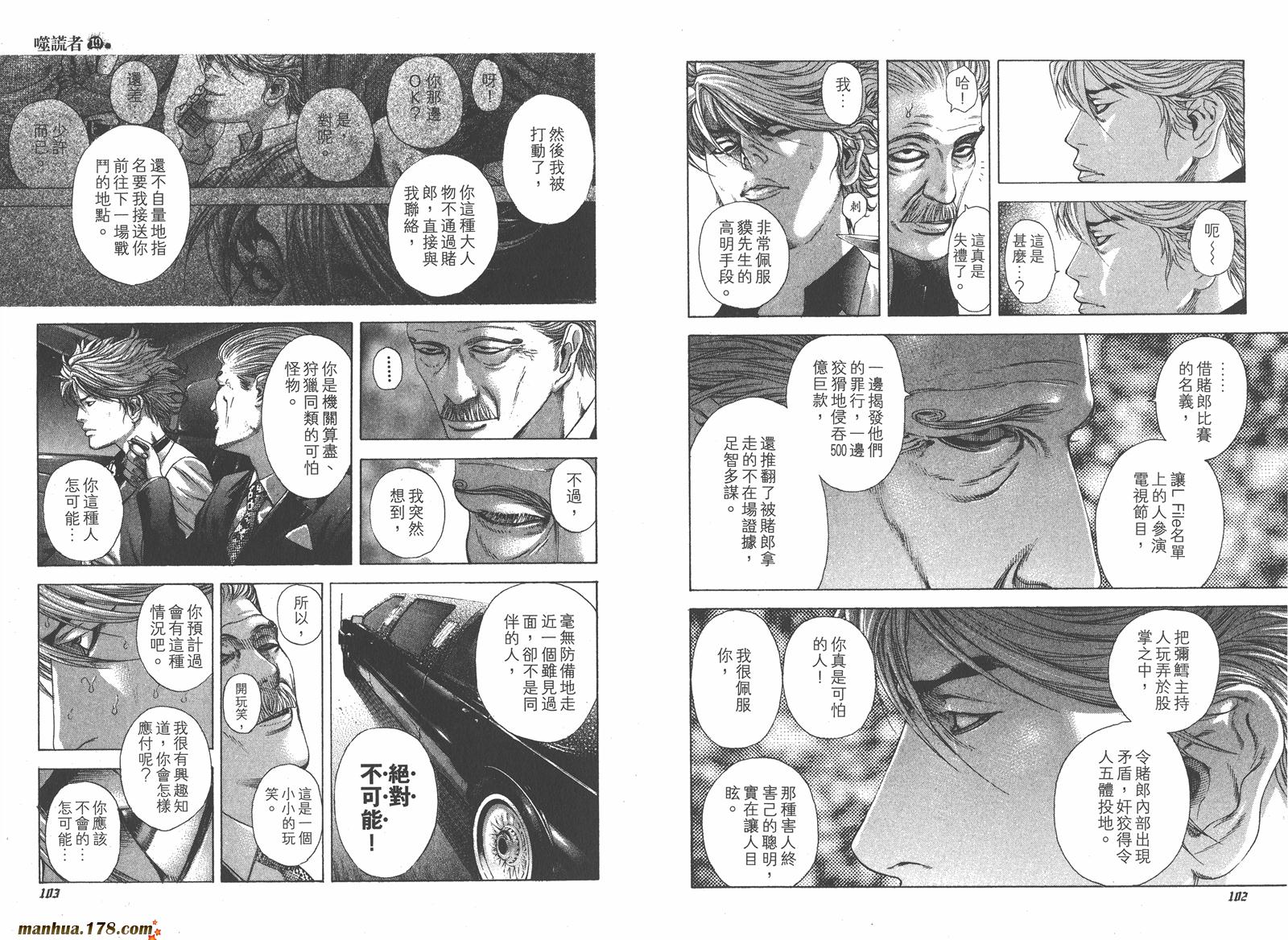 噬谎者 第19卷 第52页