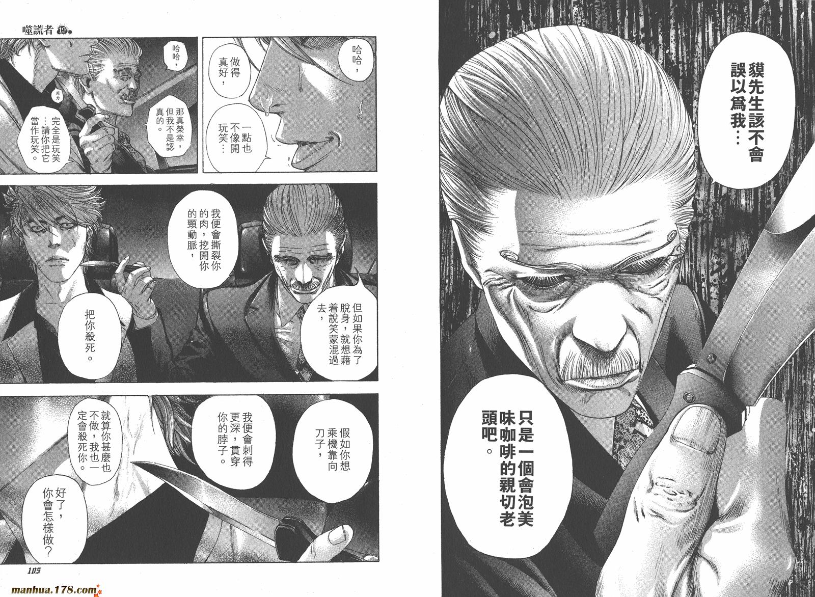 噬谎者 第19卷 第53页