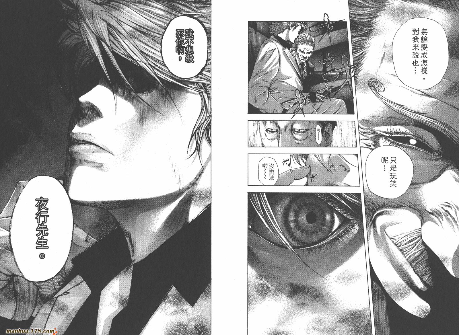 噬谎者 第19卷 第54页