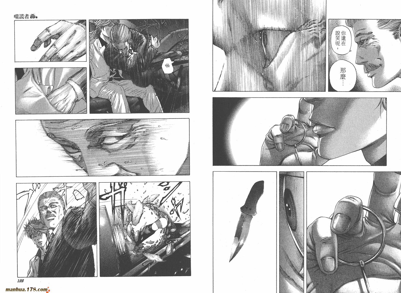 噬谎者 第19卷 第55页