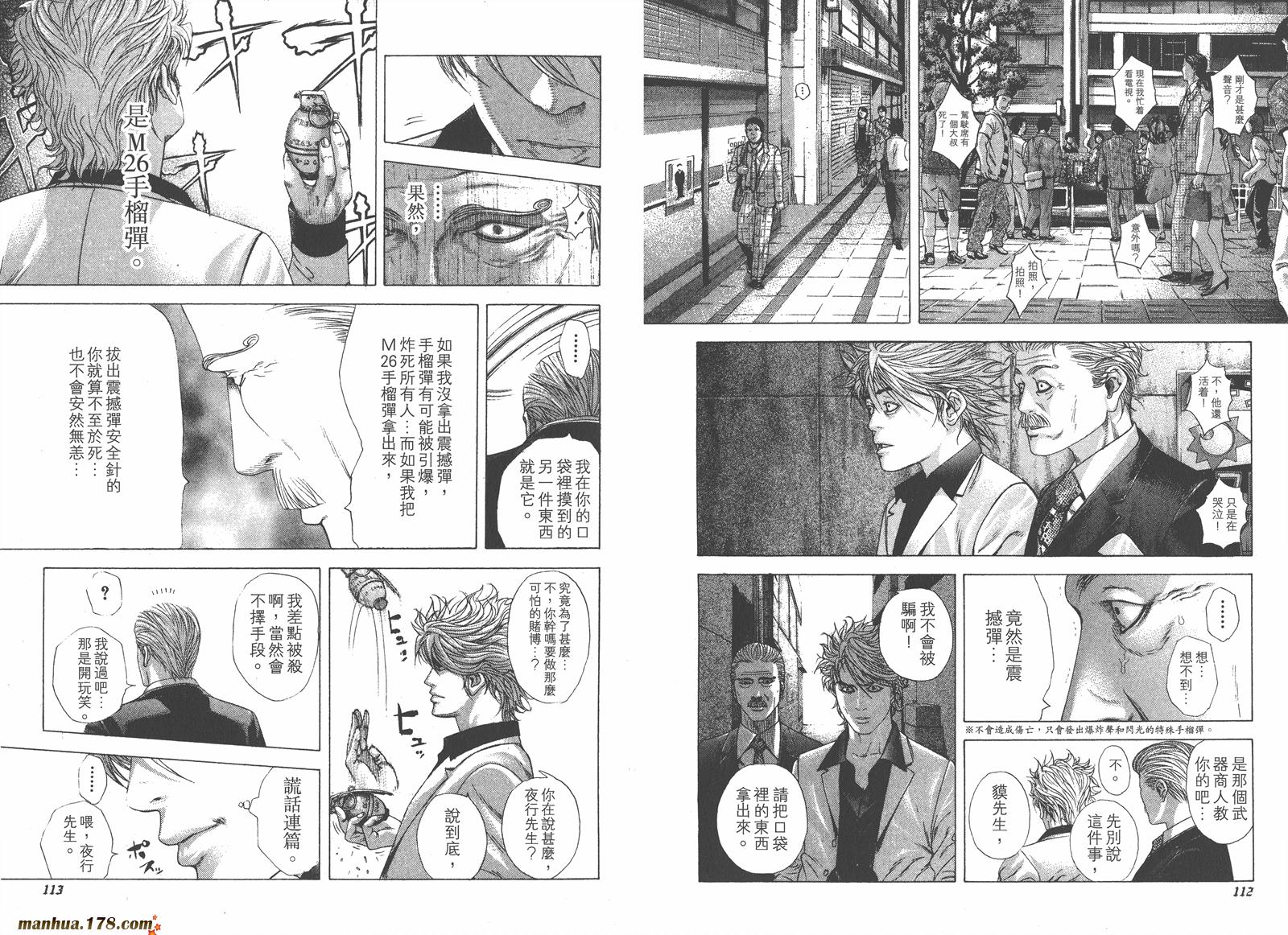 噬谎者 第19卷 第57页