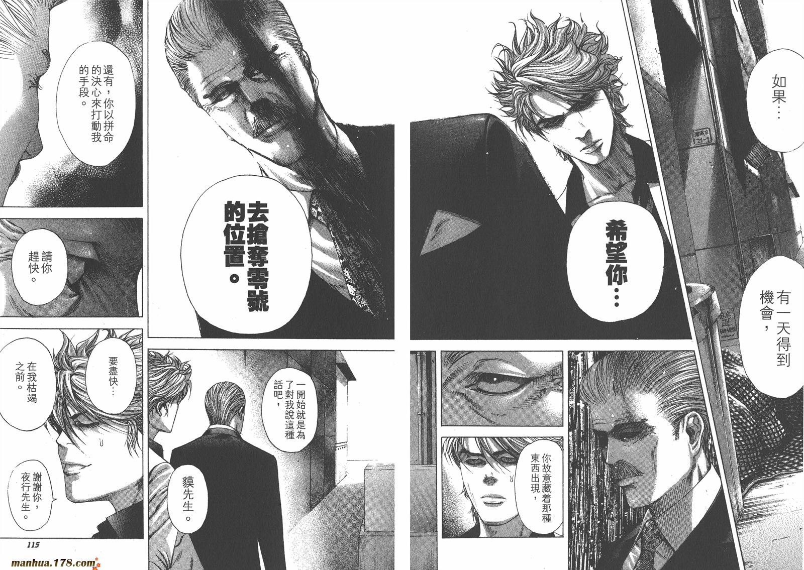 噬谎者 第19卷 第58页