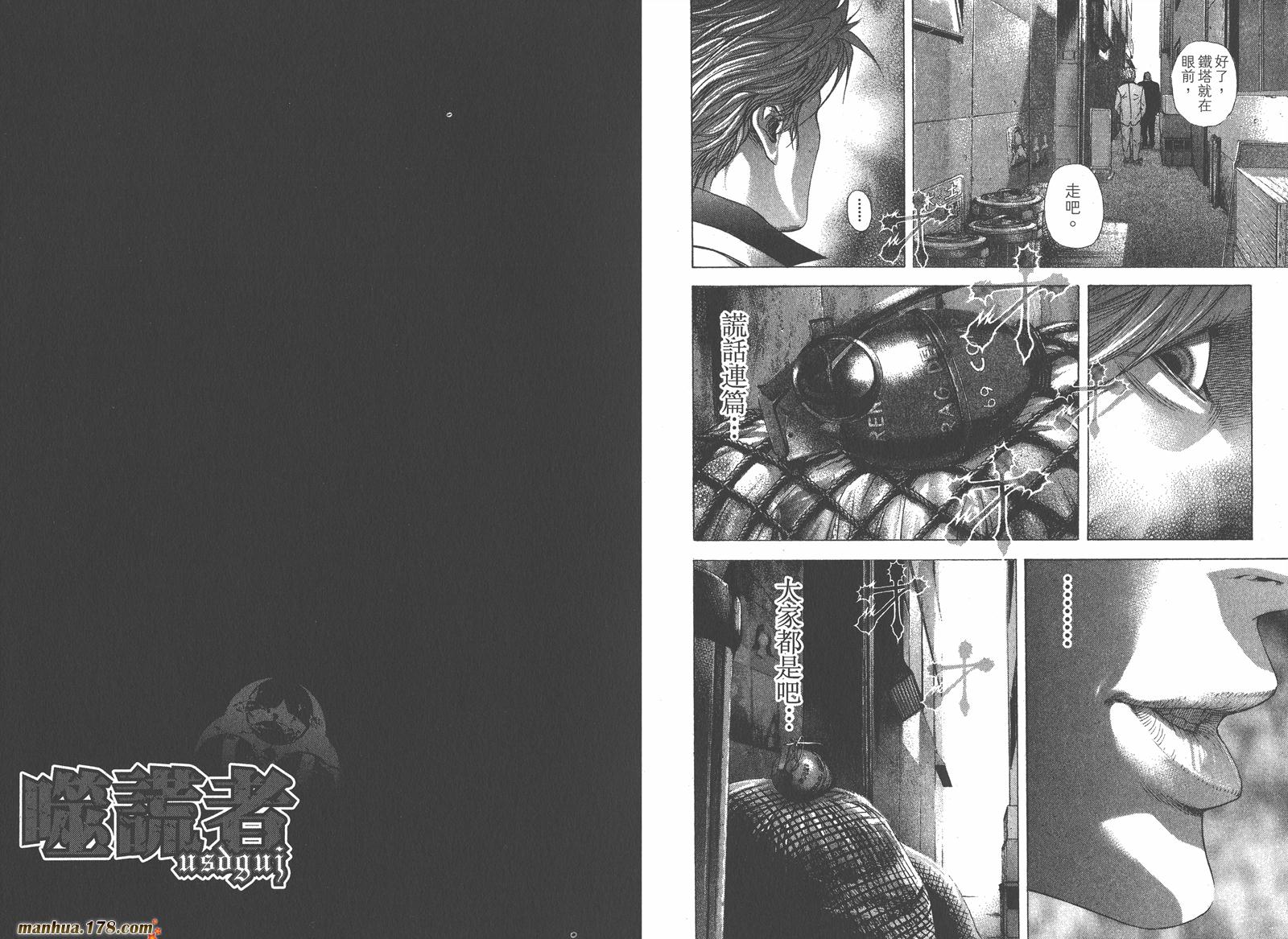 噬谎者 第19卷 第59页