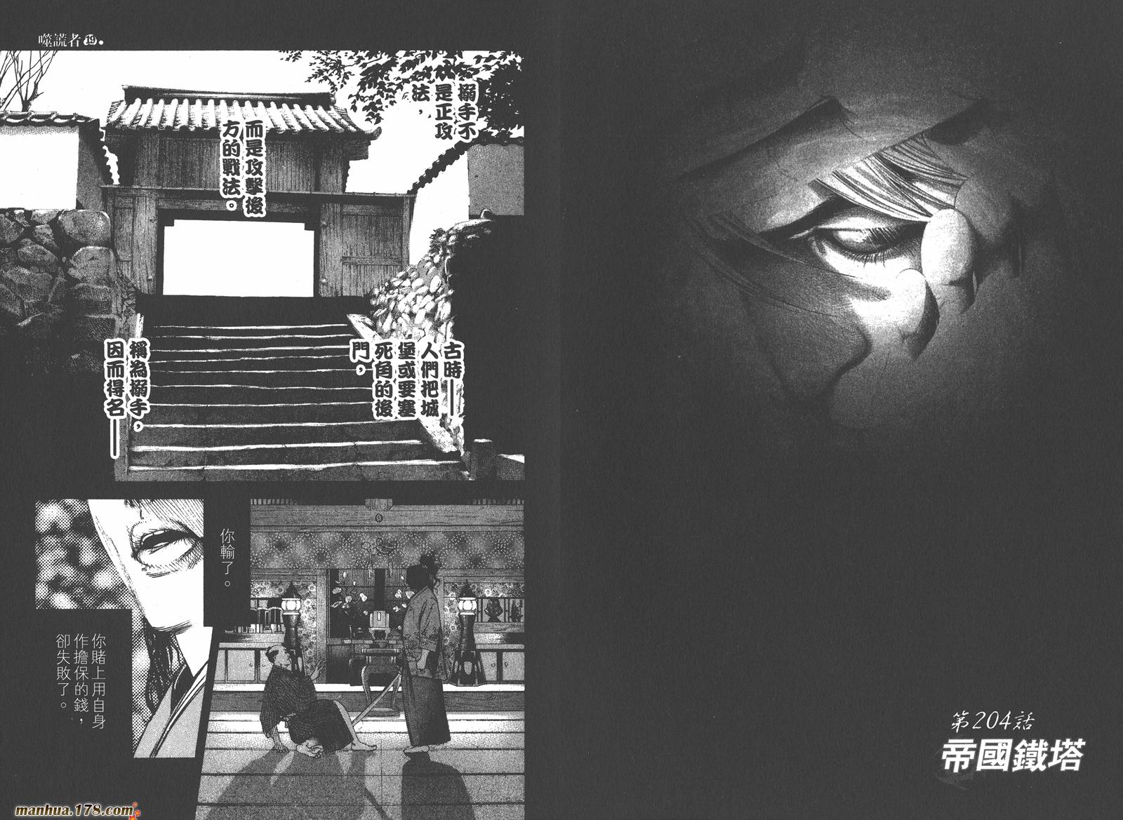 噬谎者 第19卷 第60页