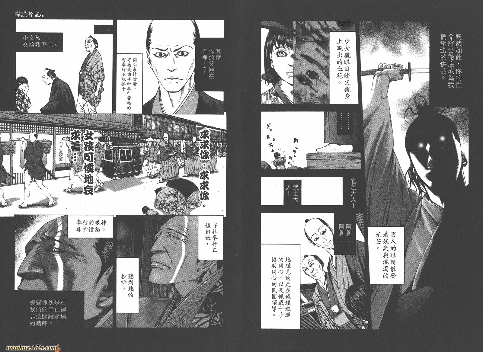 噬谎者 第19卷 第61页