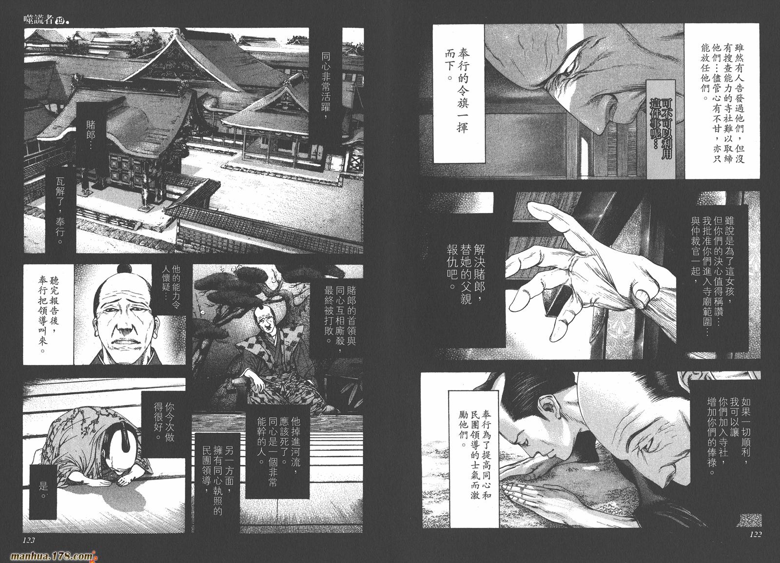 噬谎者 第19卷 第62页