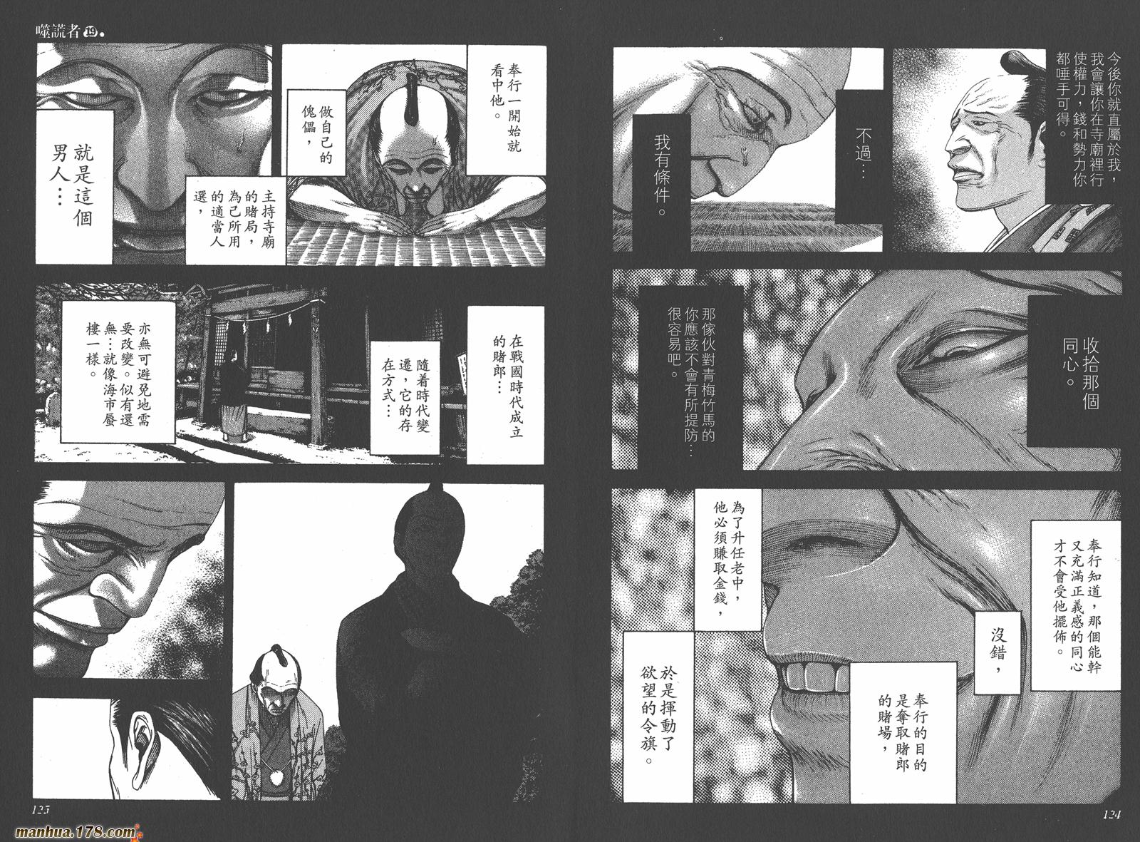 噬谎者 第19卷 第63页