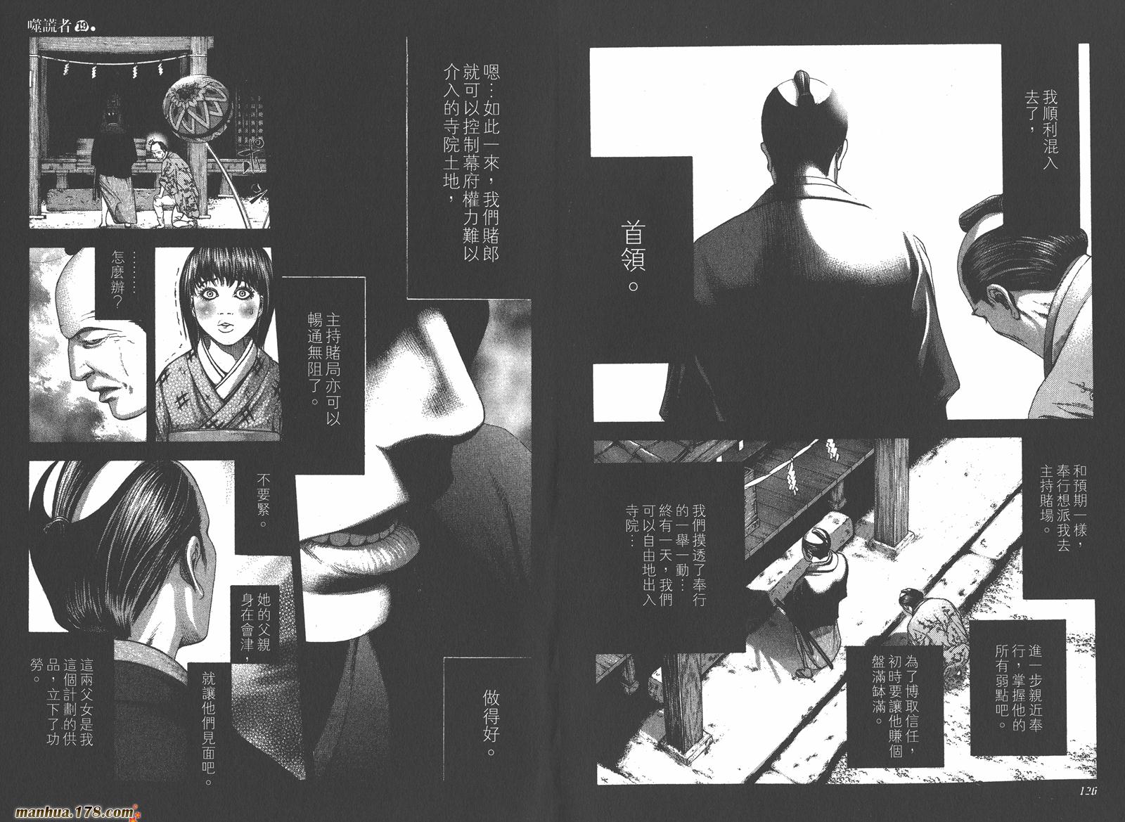 噬谎者 第19卷 第64页