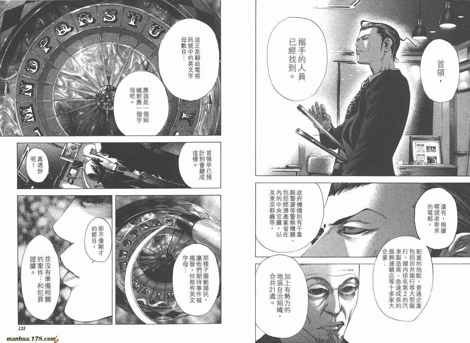 噬谎者 第19卷 第66页