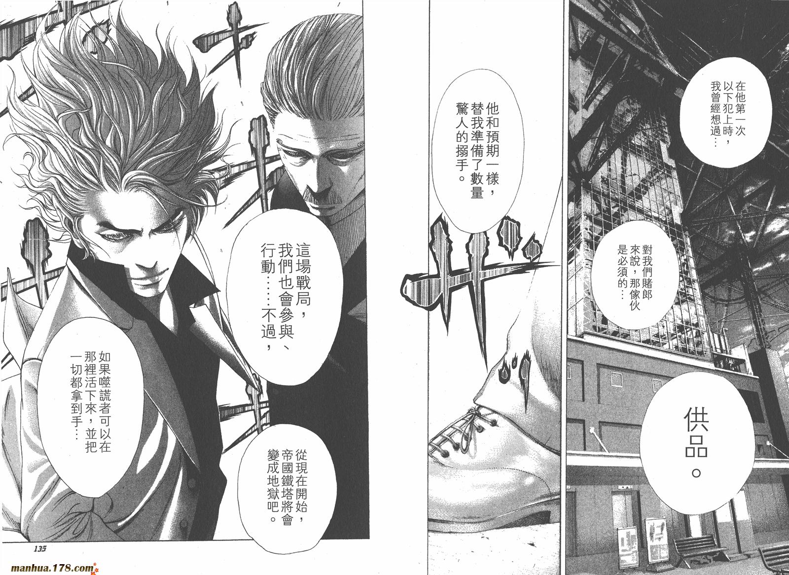 噬谎者 第19卷 第68页