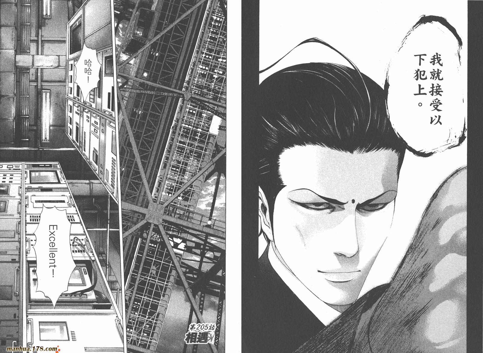 噬谎者 第19卷 第69页