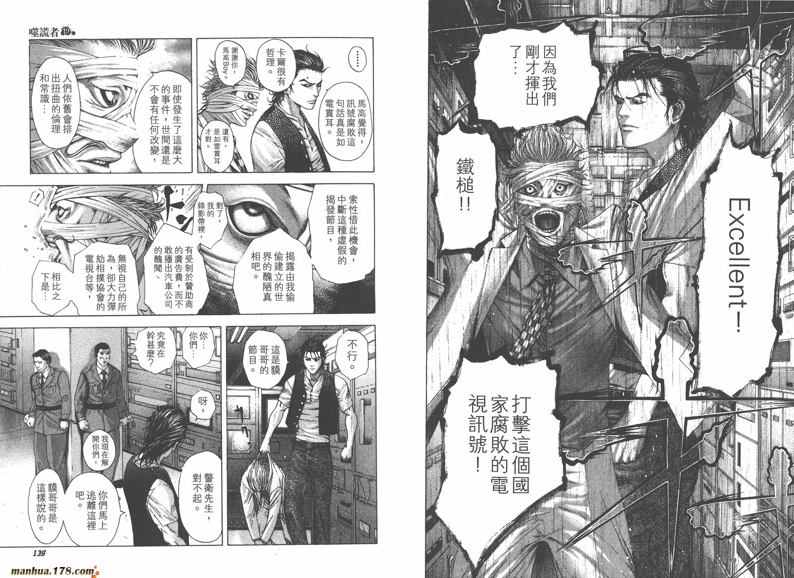 噬谎者 第19卷 第70页