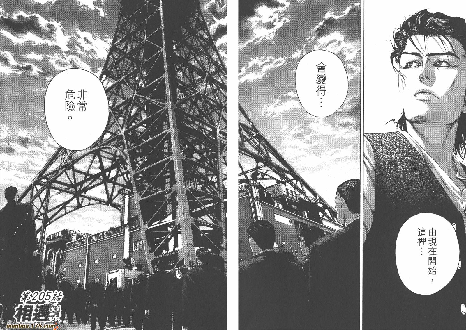 噬谎者 第19卷 第71页