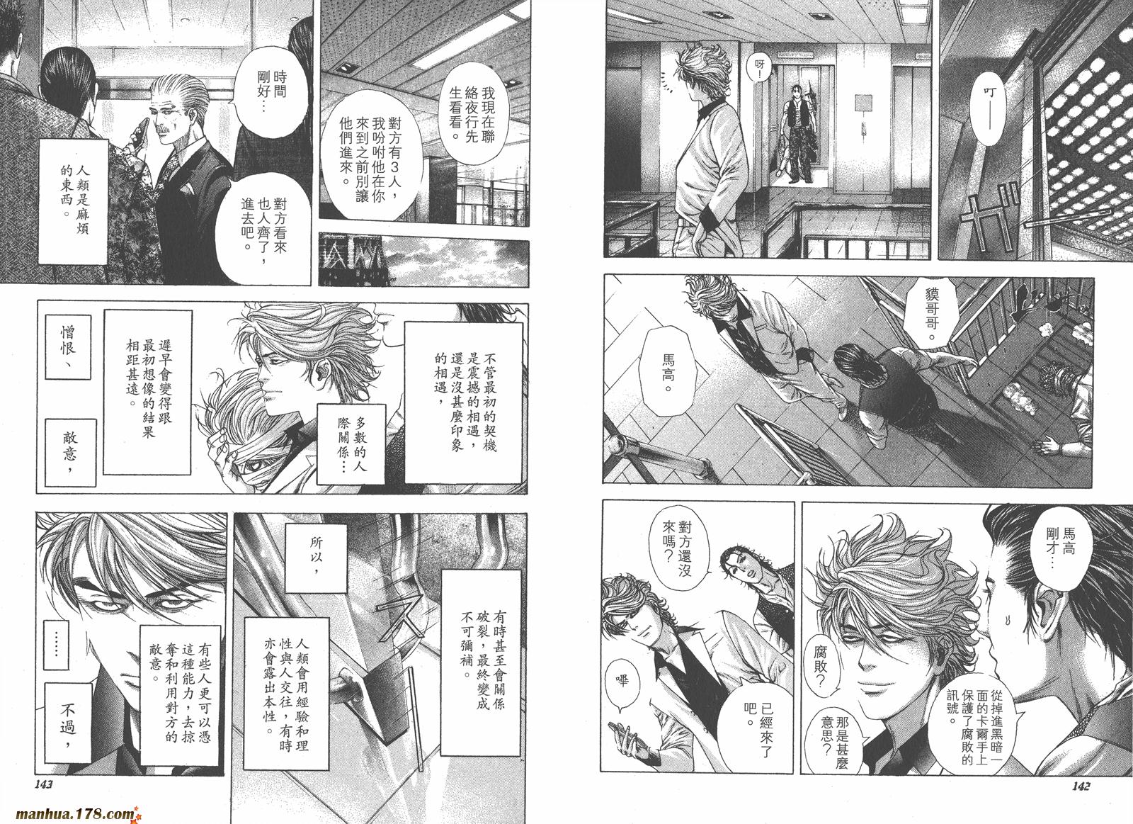 噬谎者 第19卷 第72页