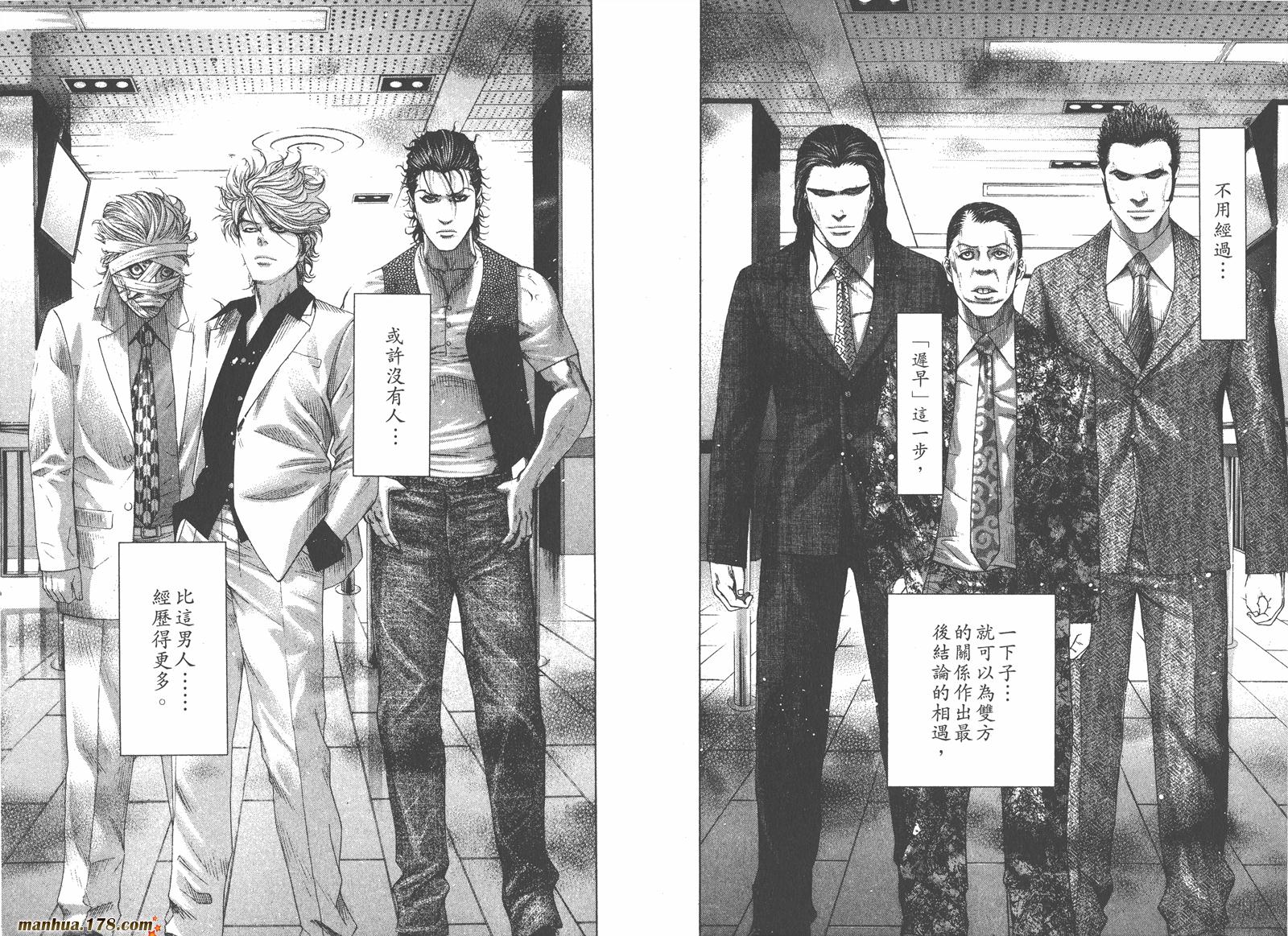 噬谎者 第19卷 第73页