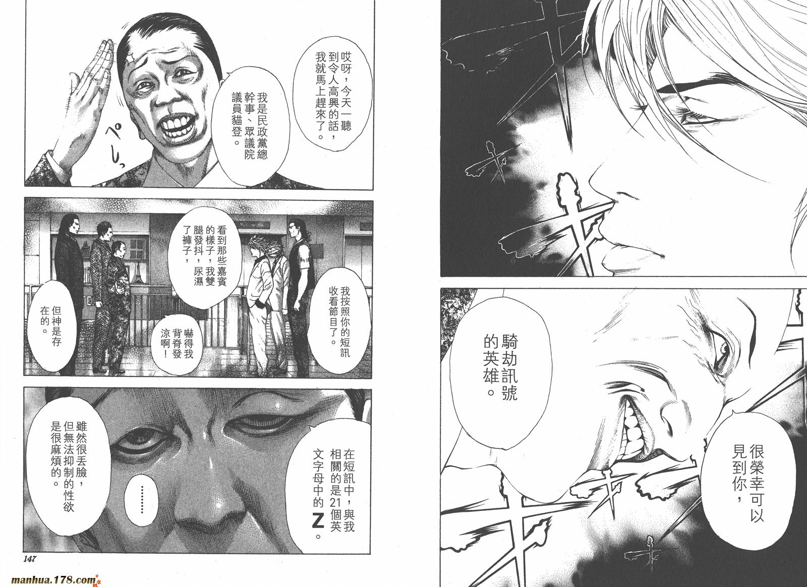 噬谎者 第19卷 第74页