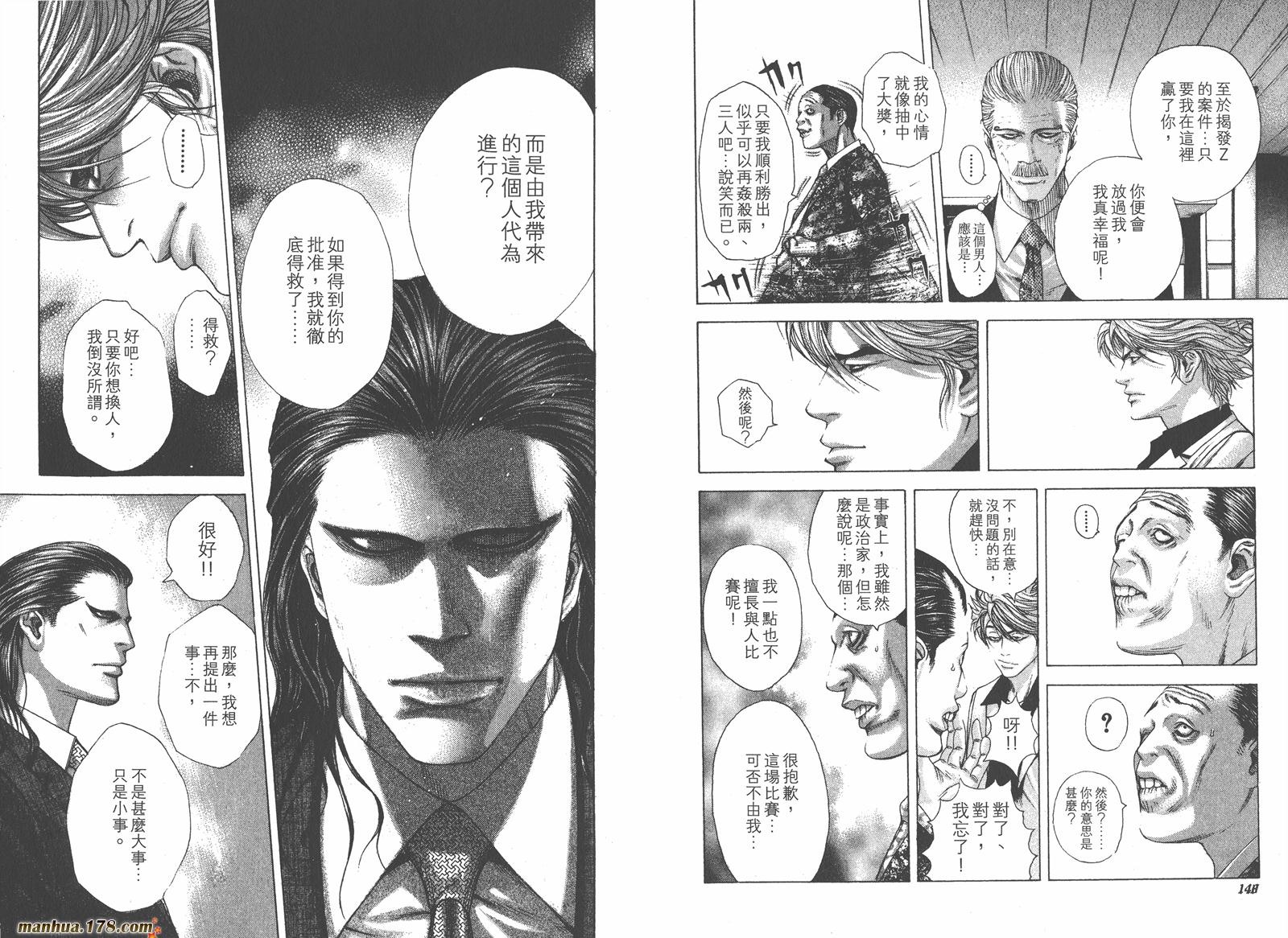 噬谎者 第19卷 第75页