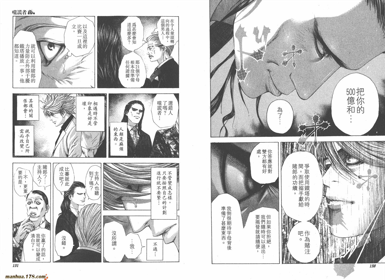 噬谎者 第19卷 第76页