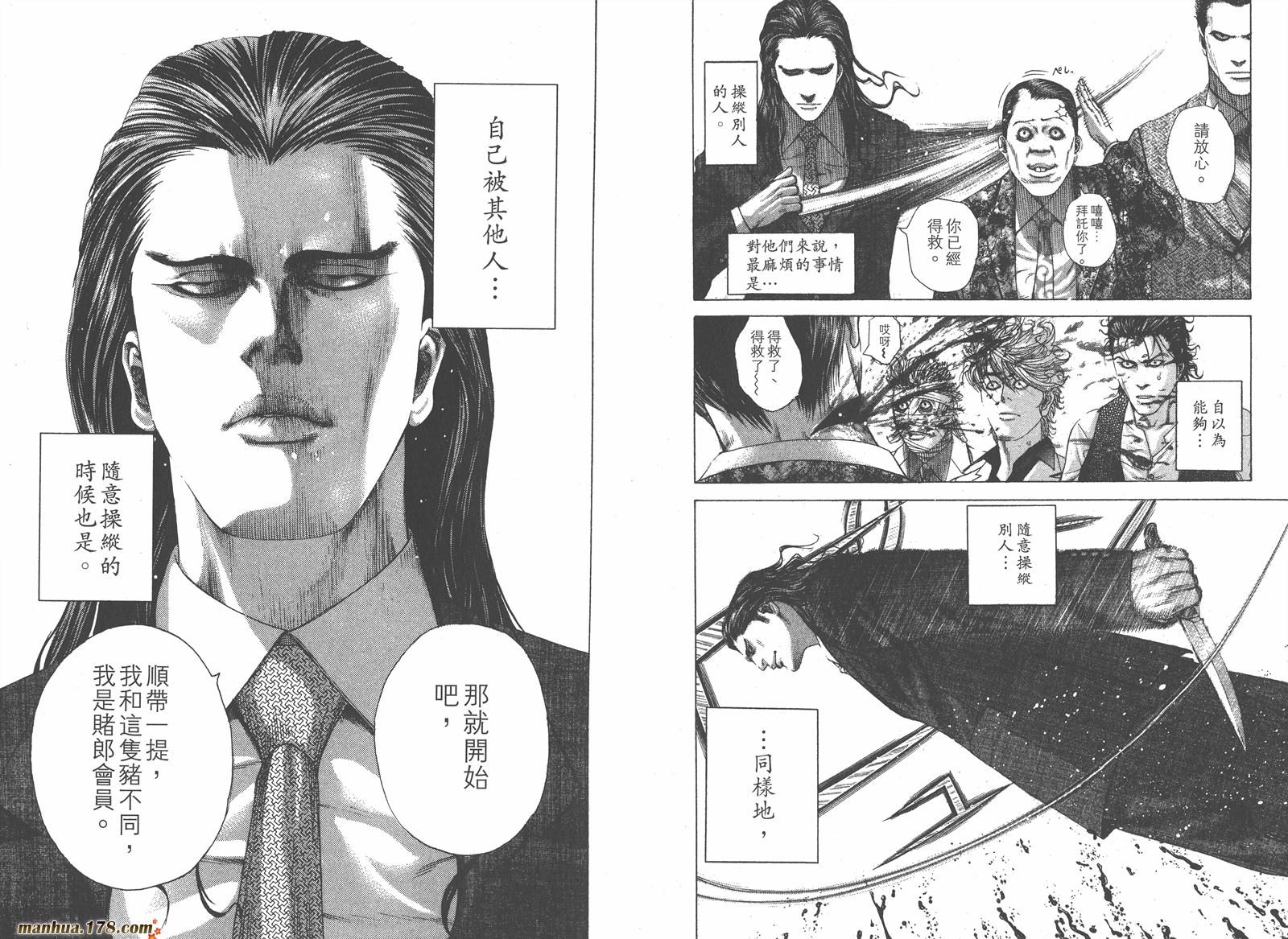 噬谎者 第19卷 第77页