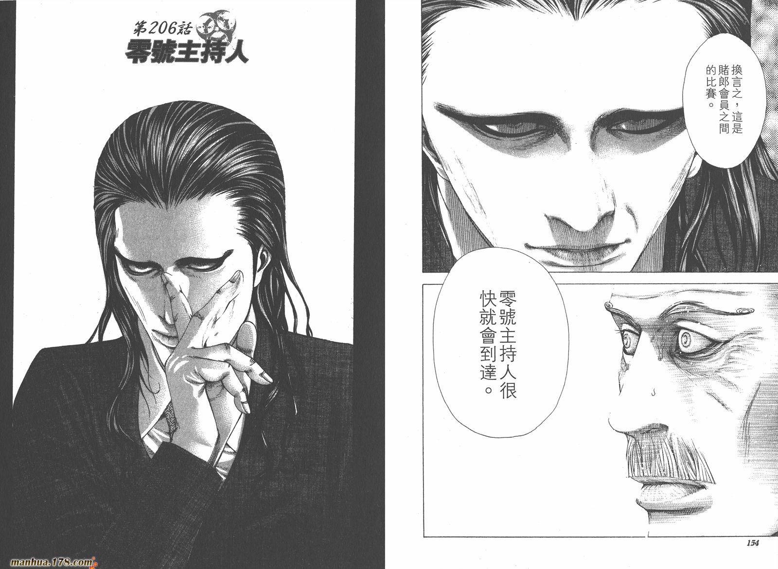 噬谎者 第19卷 第78页