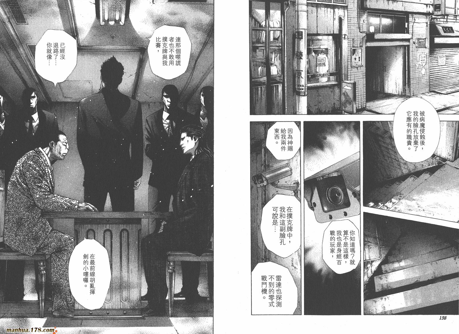 噬谎者 第19卷 第79页