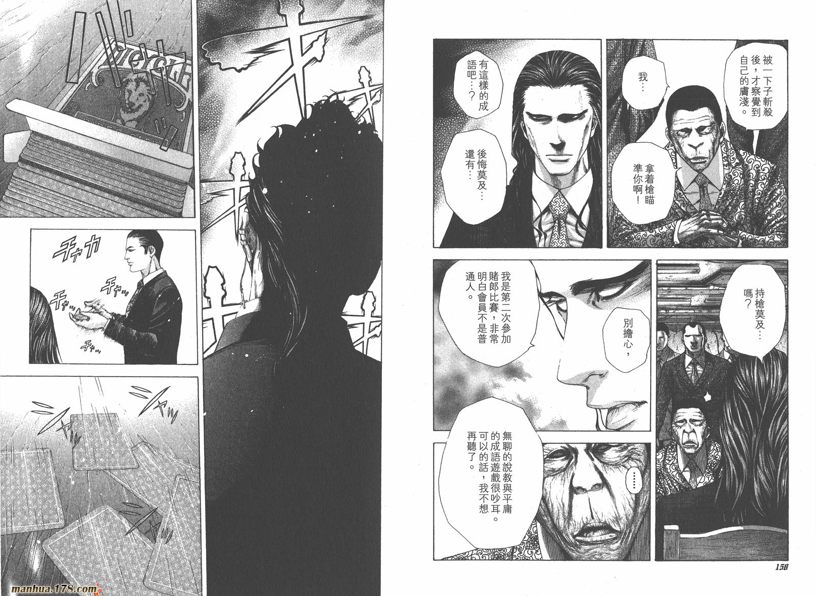 噬谎者 第19卷 第80页